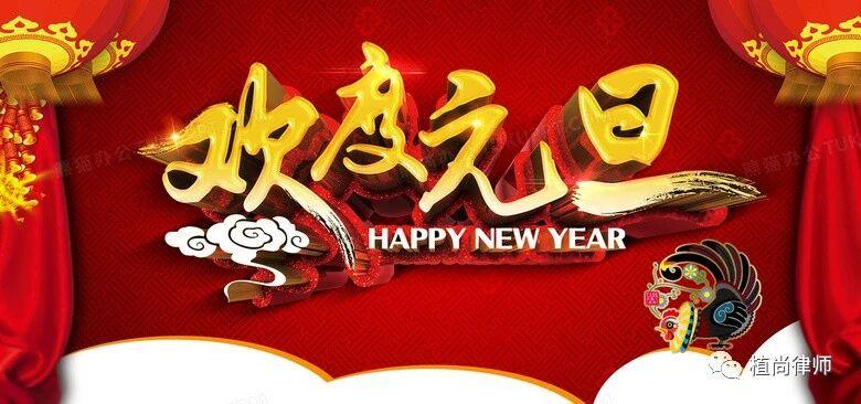 2026年元旦假期通知